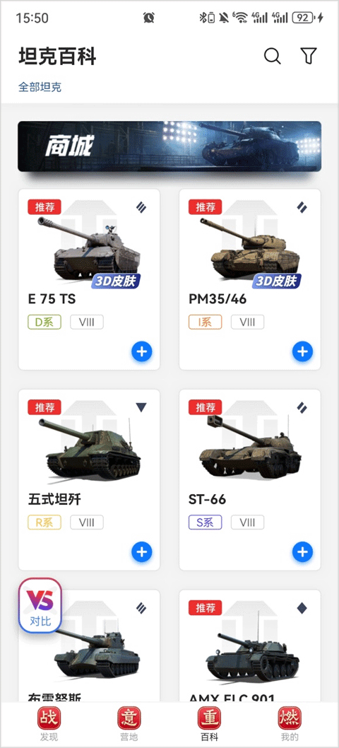坦克营地