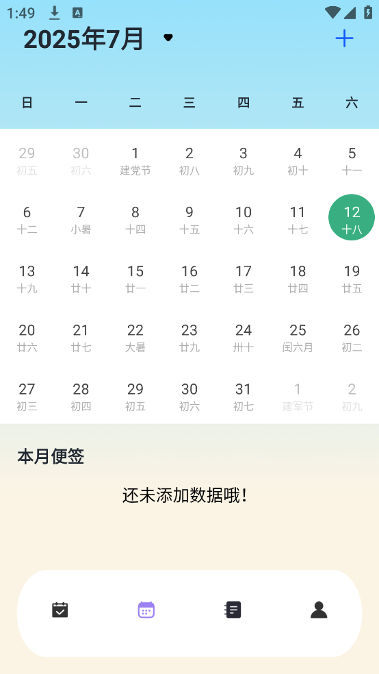 日程计划便签