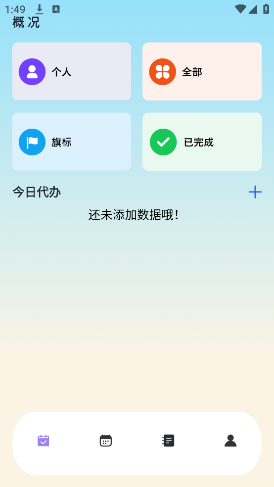 日程计划便签