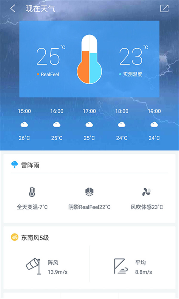 中国天气网app