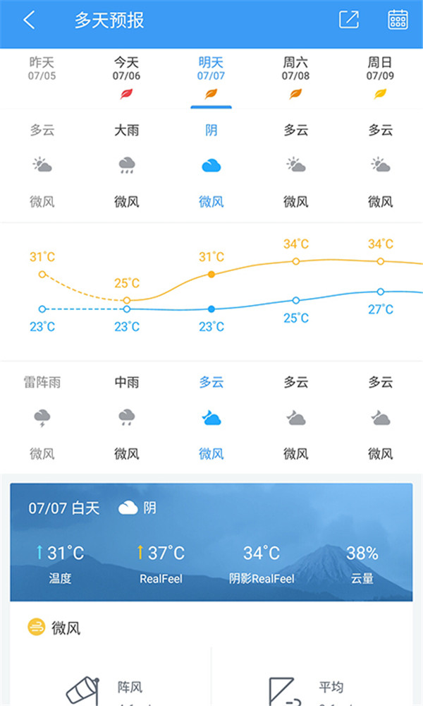 中国天气网app