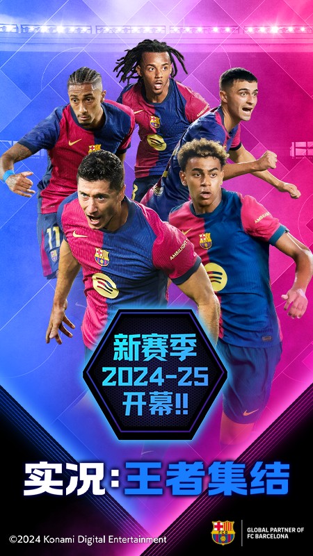 实况王者集结网易版