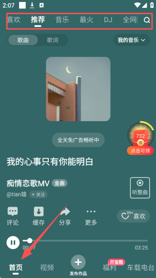 快音听歌