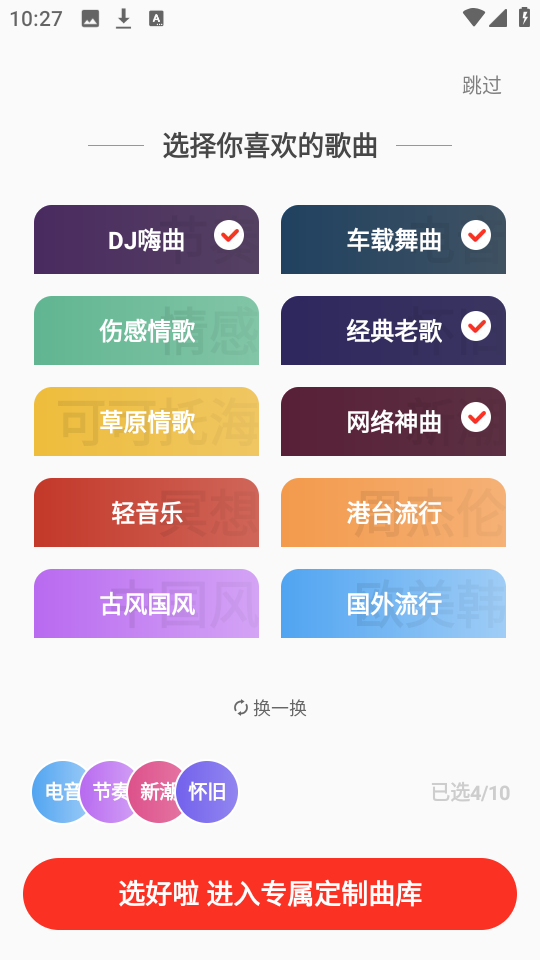 快音听歌