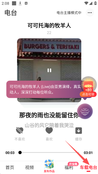 快音听歌