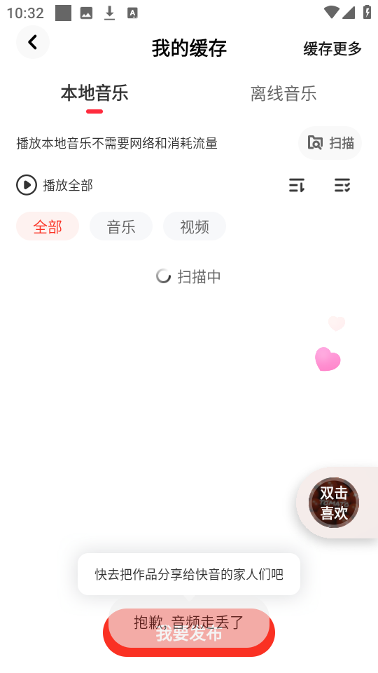 快音听歌