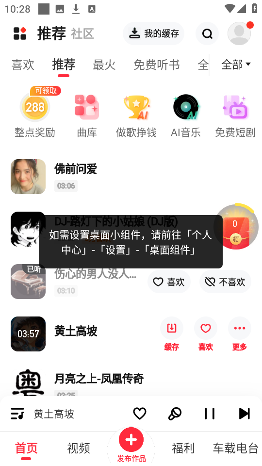 快音听歌