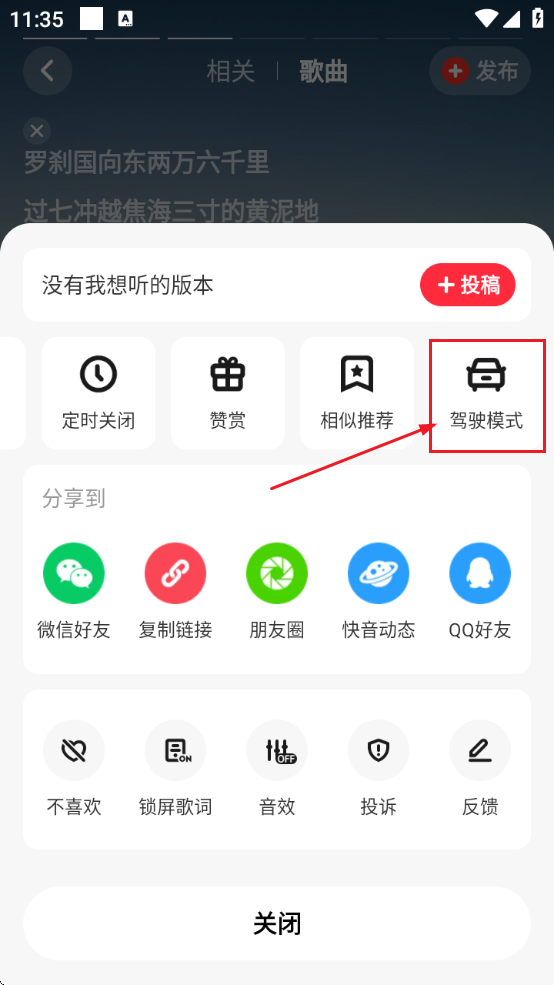 快音听歌
