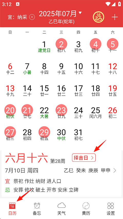 八卦万年历
