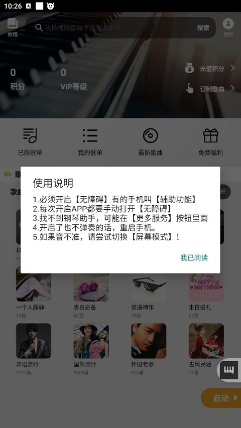 光遇钢琴助手