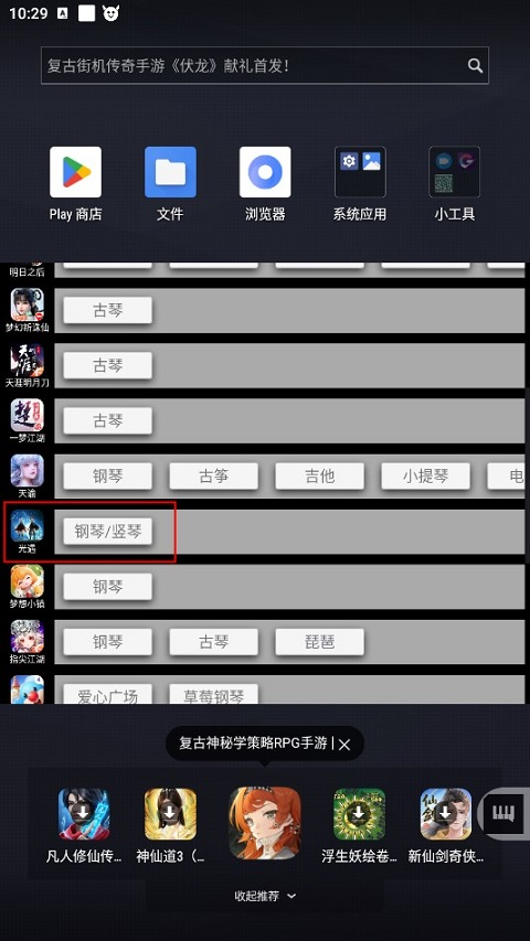 光遇钢琴助手