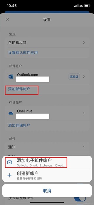 Outlook邮箱手机版
