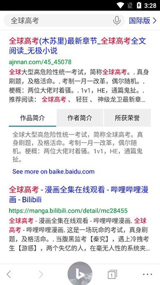 微软Bing