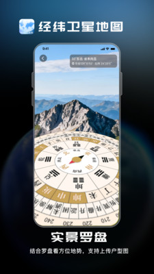 经纬卫星地图