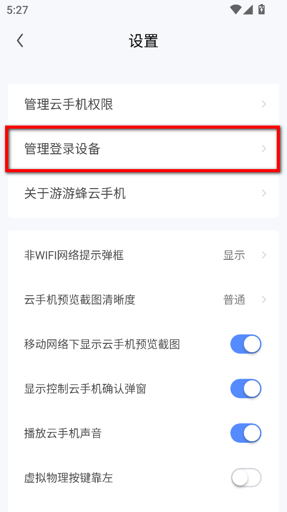 游游蜂云手机