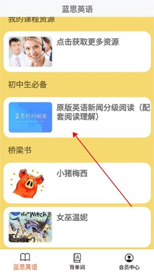 蓝思英语