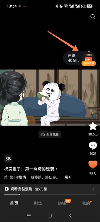 红果漫剧