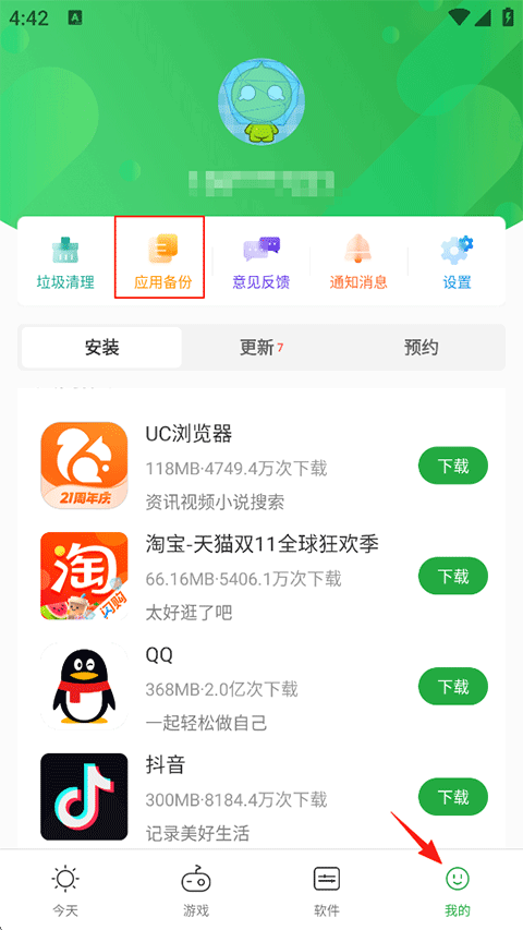 豌豆荚手机助手