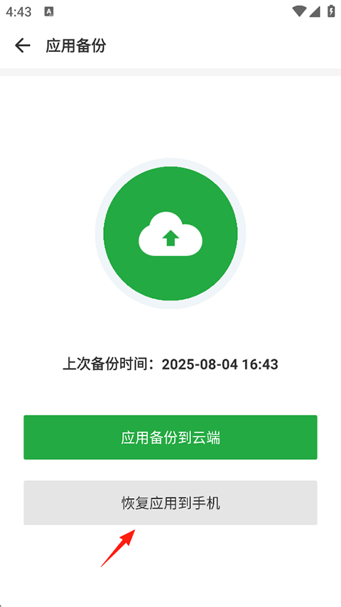 豌豆荚手机助手