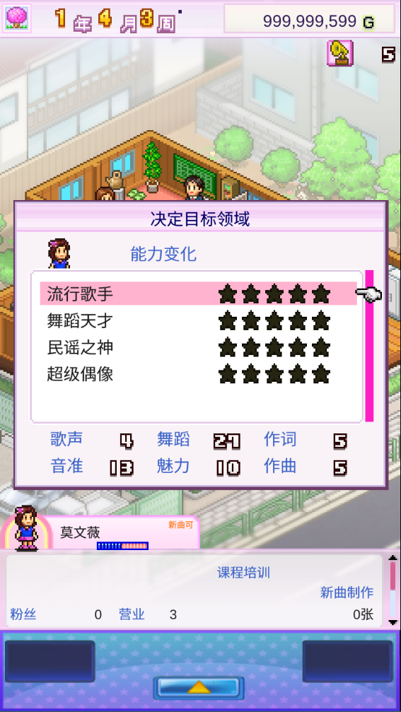 百万乐曲物语中文版