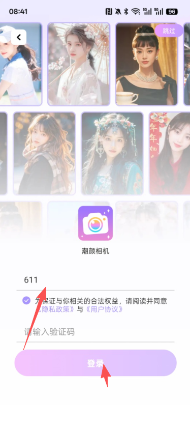 潮颜相机