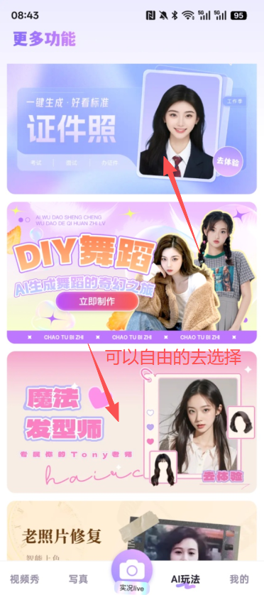潮颜相机