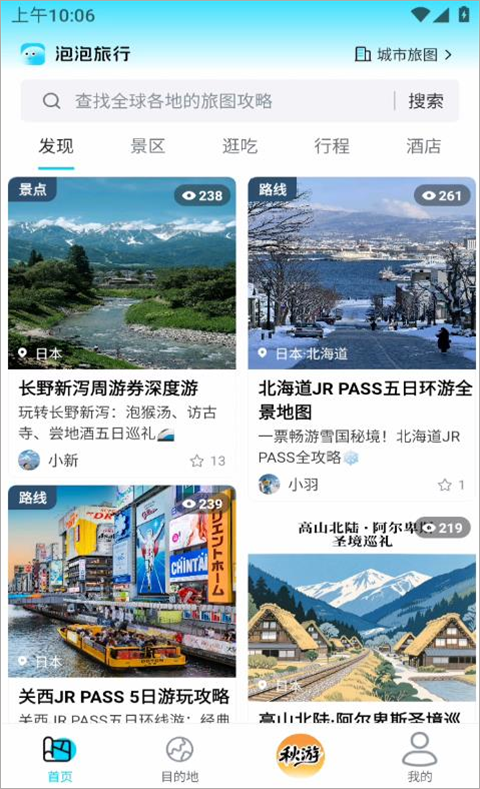 泡泡旅行
