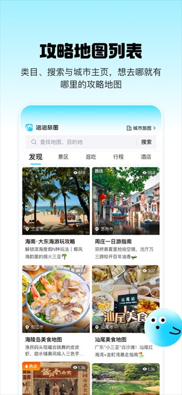 泡泡旅行app