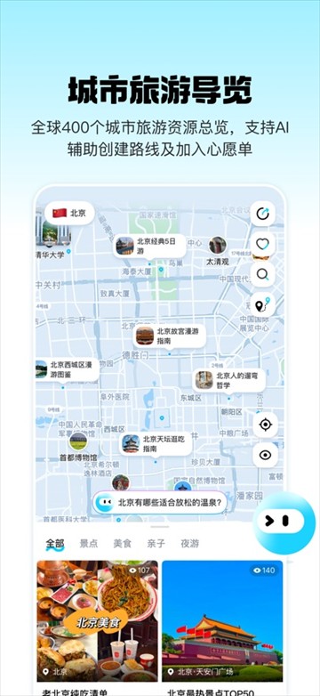 泡泡旅行app