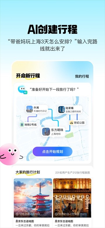 泡泡旅行app