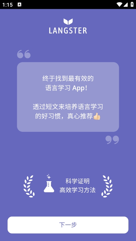 Langster软件