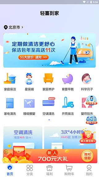 轻喜到家家政