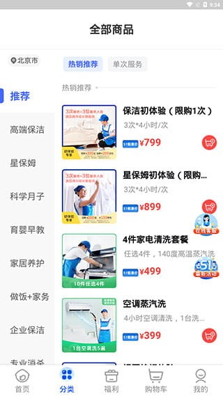 轻喜到家家政