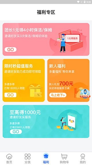 轻喜到家家政
