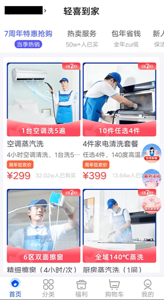 轻喜到家家政
