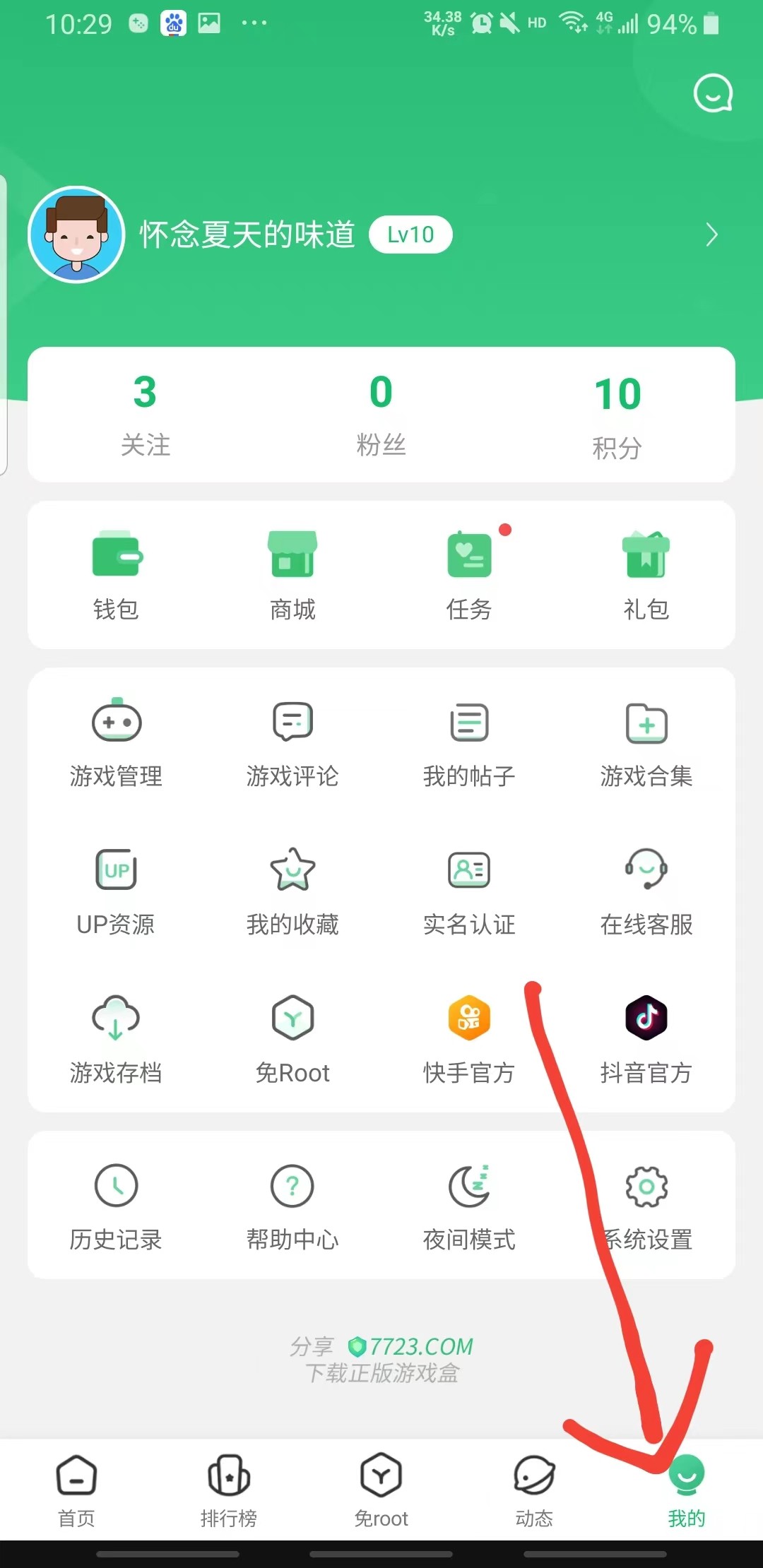 7233游戏盒