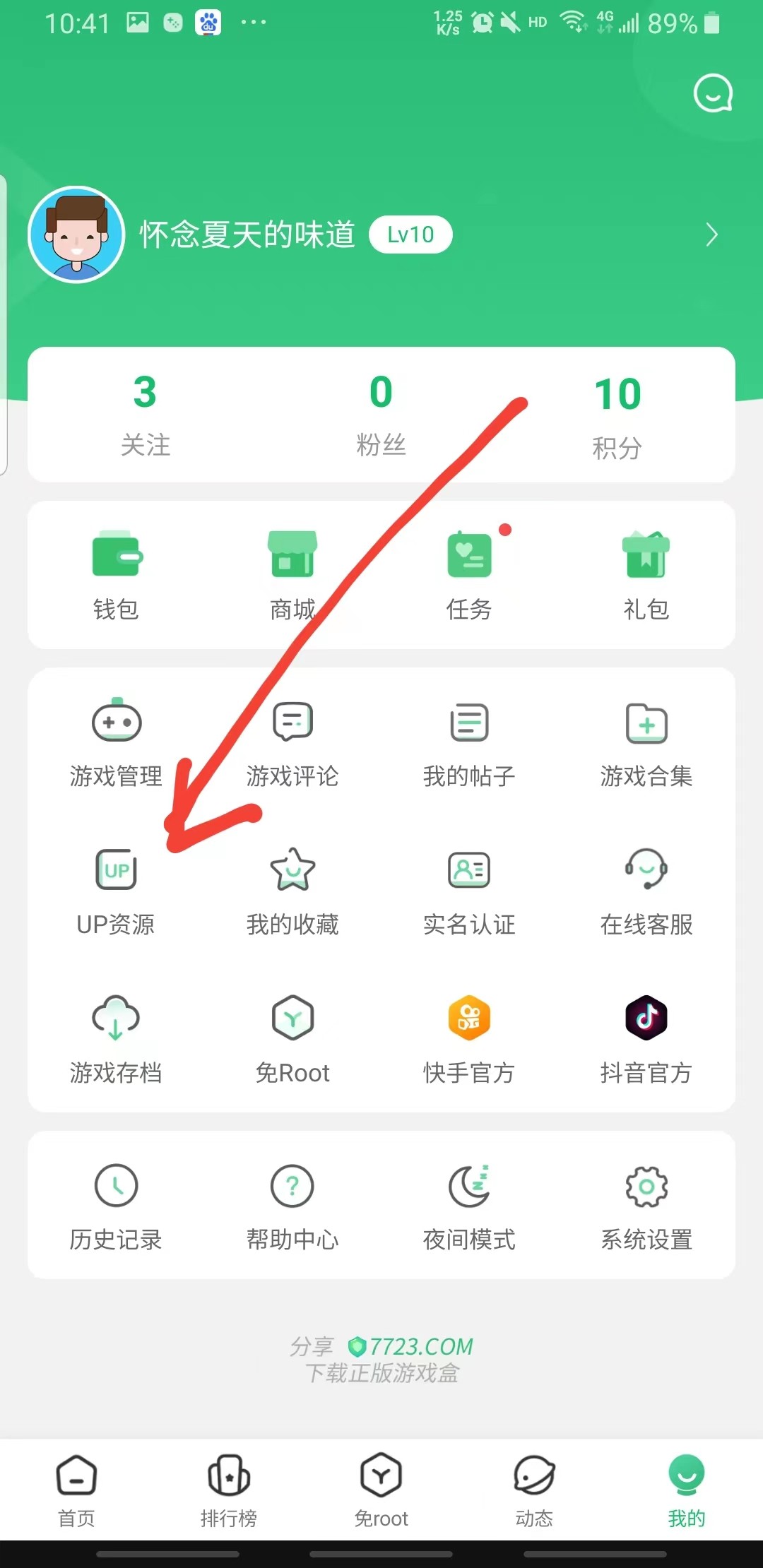 7233游戏盒