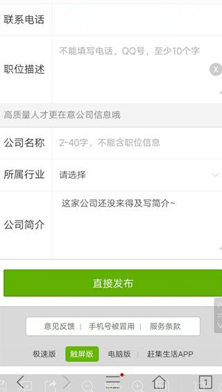 赶集直招找工作