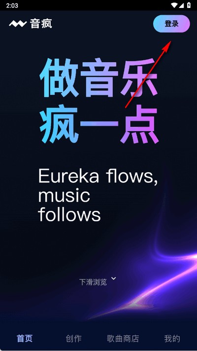 音疯