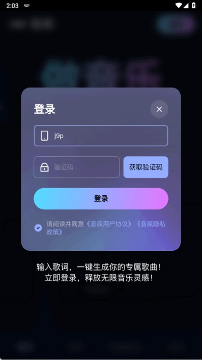 音疯