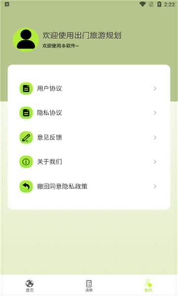 出门旅游规划