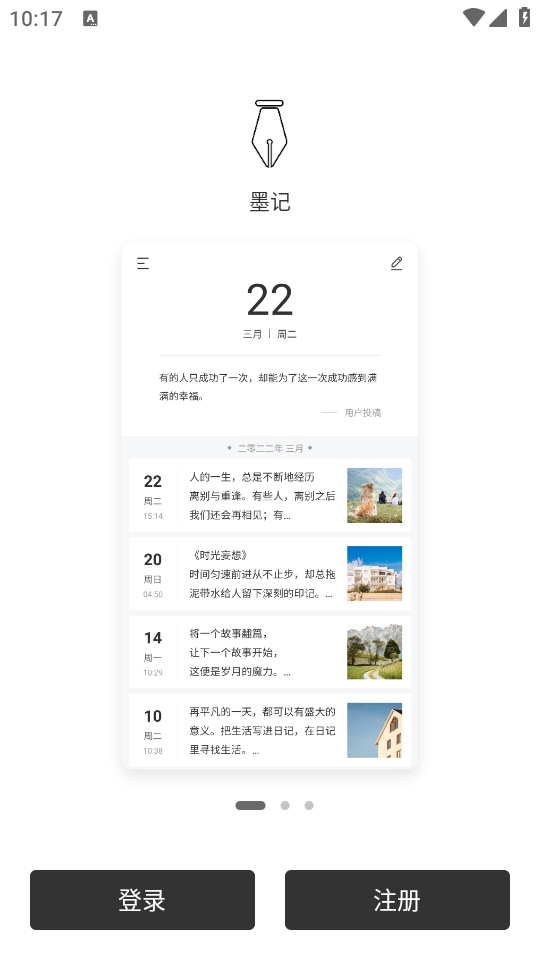 墨记日记