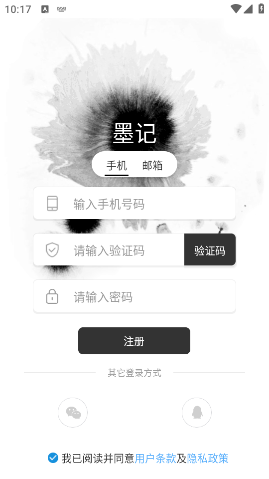 墨记日记