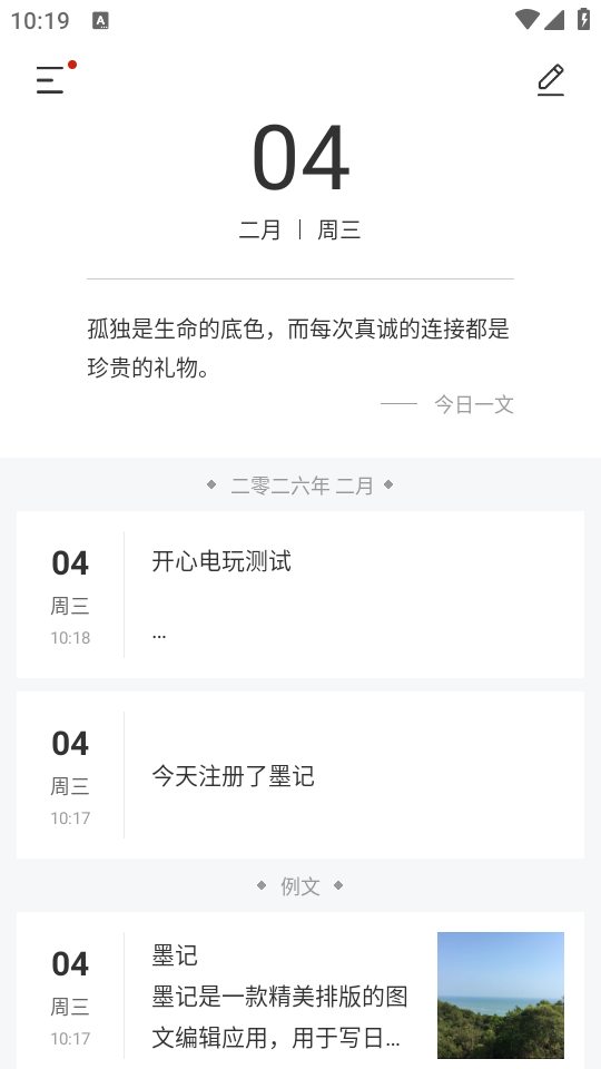 墨记日记