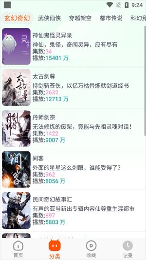 蓝莓听书纯净版