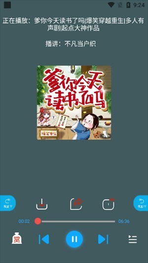 蓝莓听书纯净版