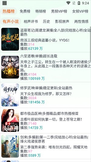 蓝莓听书纯净版