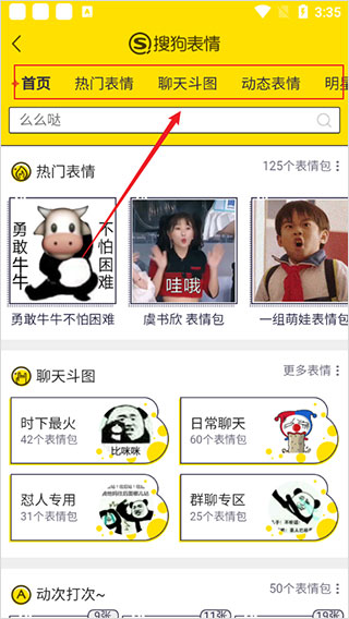 微信表情大全