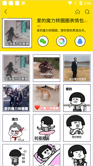 微信表情大全