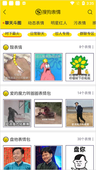 微信表情大全